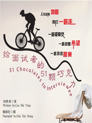 cover image of 给面试者的51颗巧克力